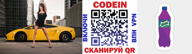 Кодеиновый сироп Lean Purple Drank Кондрово